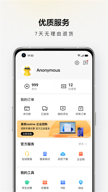 realme商城截图0