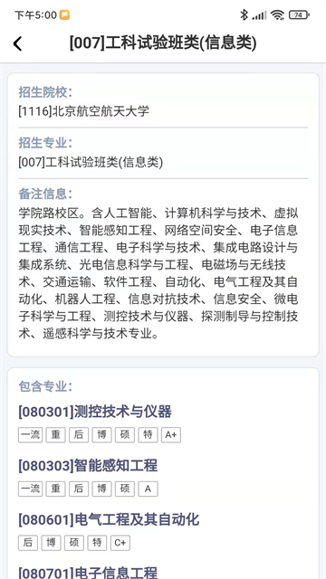 优选志愿截图1