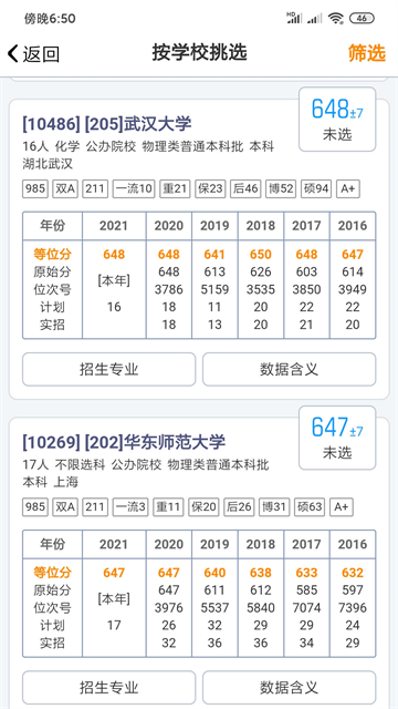 优选志愿截图0