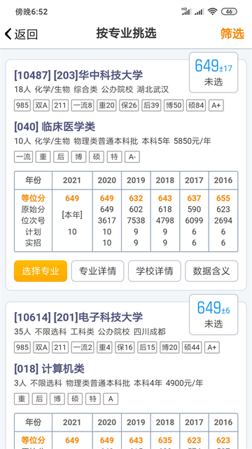 优选志愿截图2