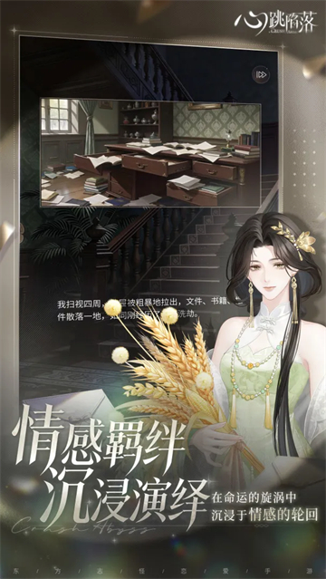 心跳陷落截图0