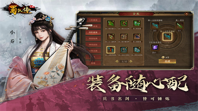 同人圣三国蜀汉传截图0