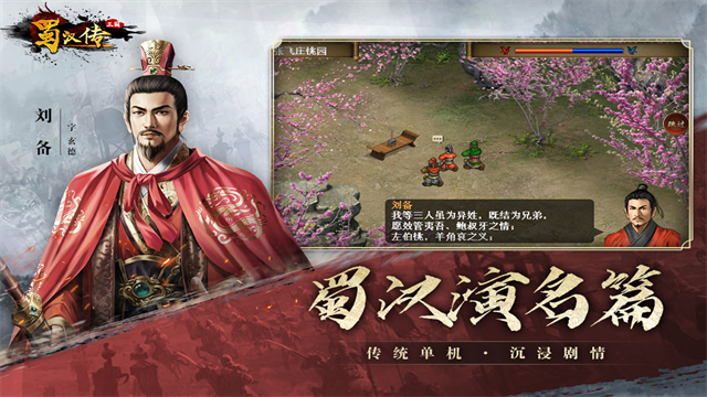 同人圣三国蜀汉传截图2