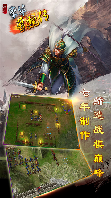 豪华曹魏传截图0