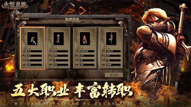 永恒龙族截图0