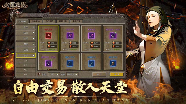 永恒龙族截图1