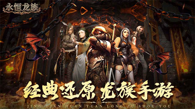 永恒龙族截图2