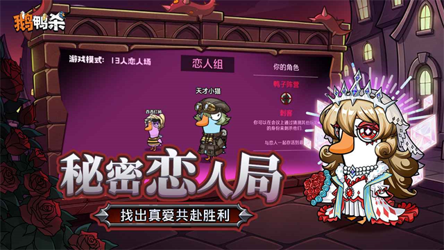 鹅鸭杀手游截图0