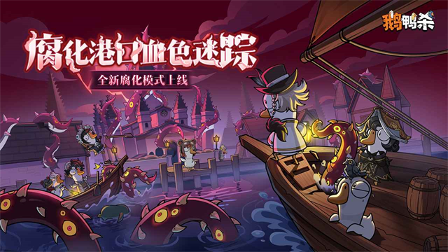 鹅鸭杀手游截图1