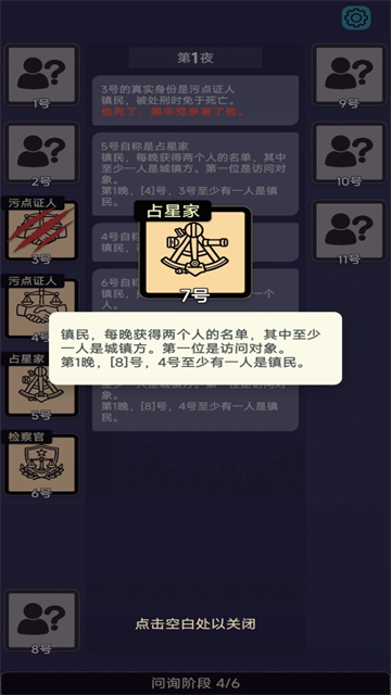 单机狼人杀截图0