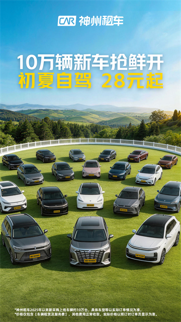 神州租车截图2