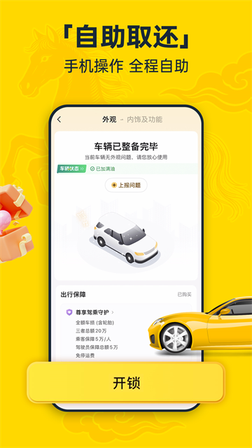 神州租车截图1