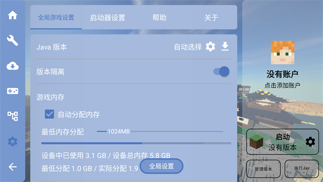 我的世界FCL启动器截图1