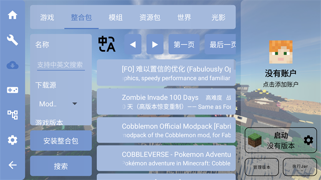 我的世界FCL启动器截图2