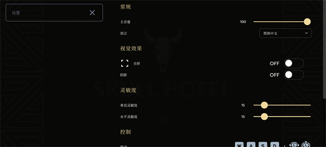骷髅酒店截图0
