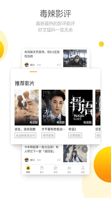 毒舌影视截图1