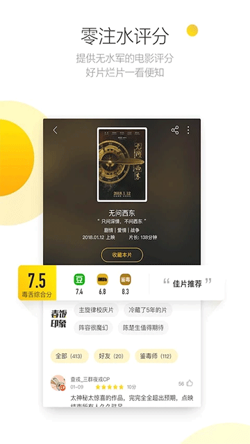 毒舌影视截图0