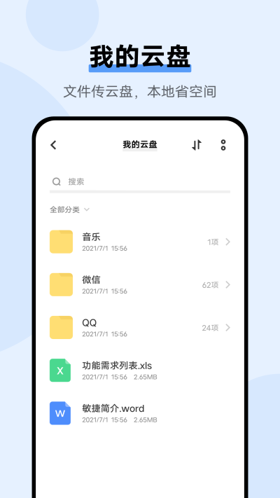 vivo云服务截图4