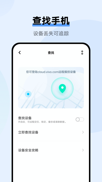 vivo云服务截图2