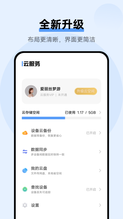 vivo云服务截图0