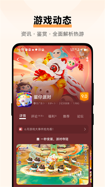 vivo 游戏中心截图3