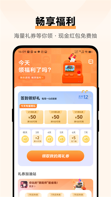 vivo 游戏中心截图0