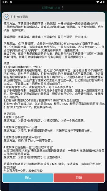幻影WiFi截图1