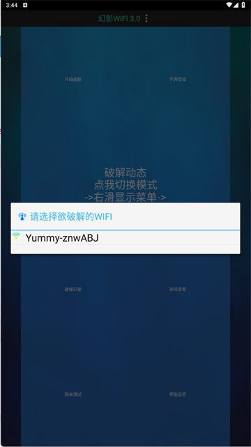 幻影WiFi截图3