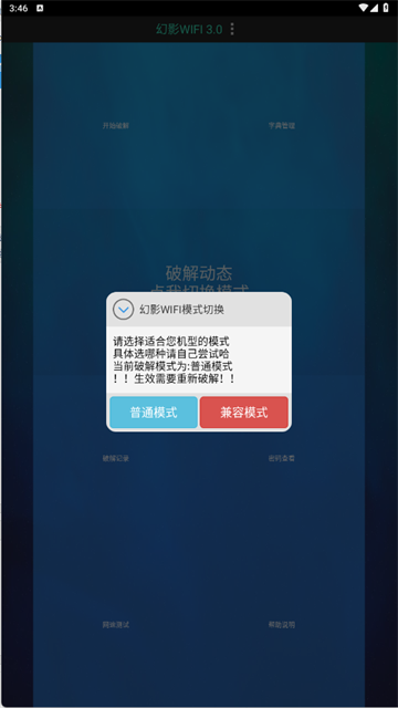 幻影WiFi截图4