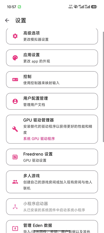 Eden模拟器截图0