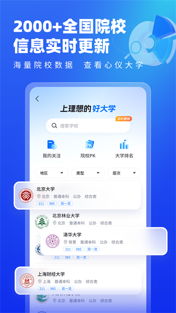 高考志愿填报专家截图2