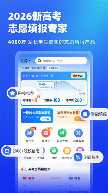 高考志愿填报专家截图3