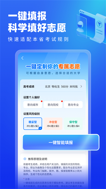 高考志愿填报专家截图0