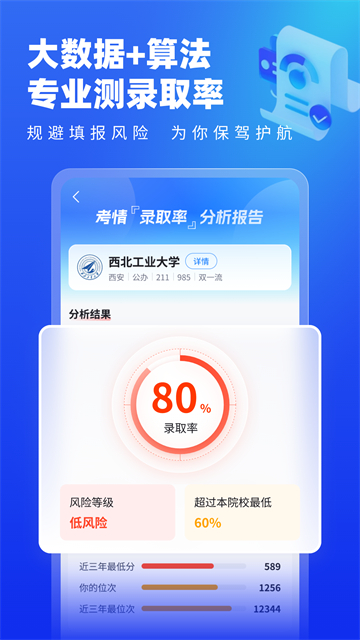 高考志愿填报专家截图1
