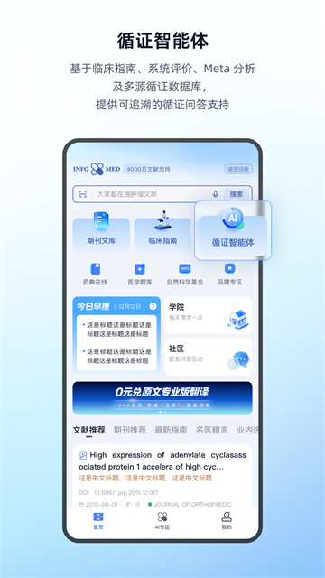 Info X Med截图1
