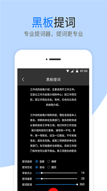 梦音提词器截图0
