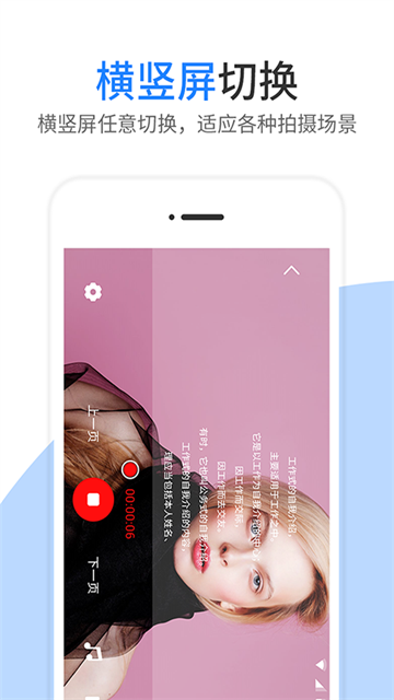梦音提词器截图1