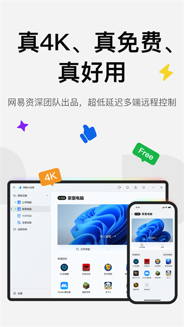 UU远程截图1