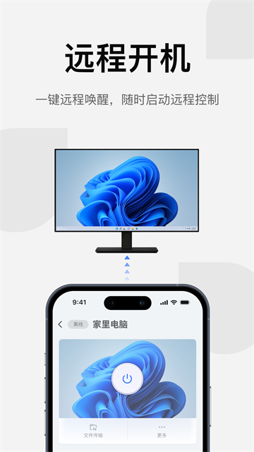 UU远程截图2