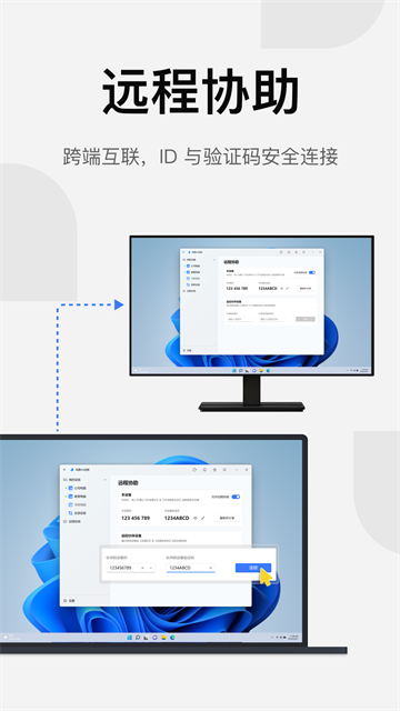 UU远程截图4