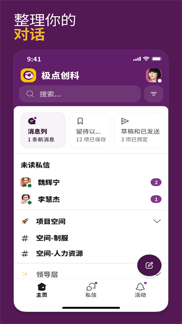 Slack截图4