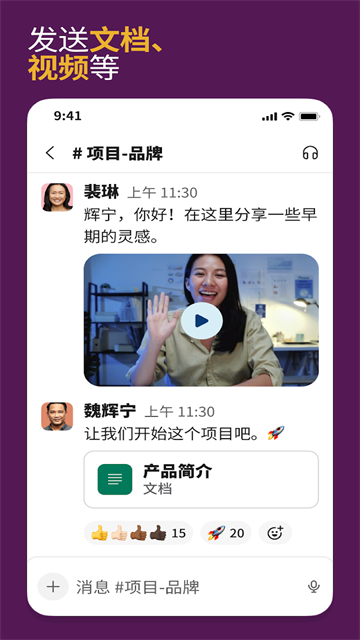 Slack截图3