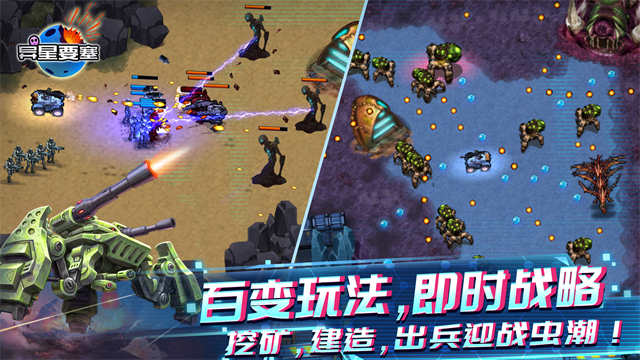 异星要塞截图1