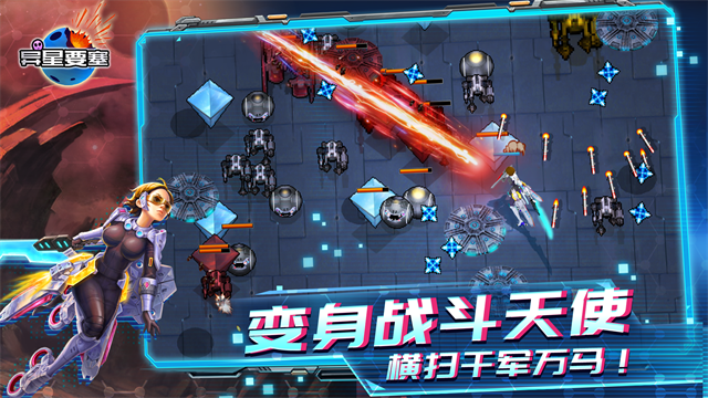 异星要塞截图3