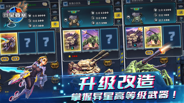 异星要塞截图2