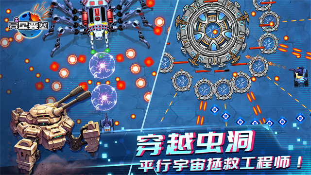 异星要塞截图0