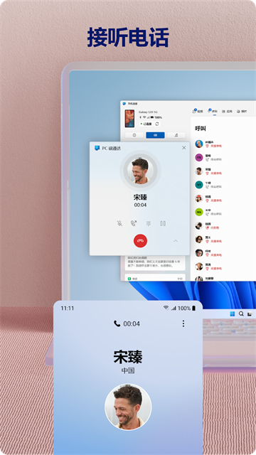 连接至Windows截图1