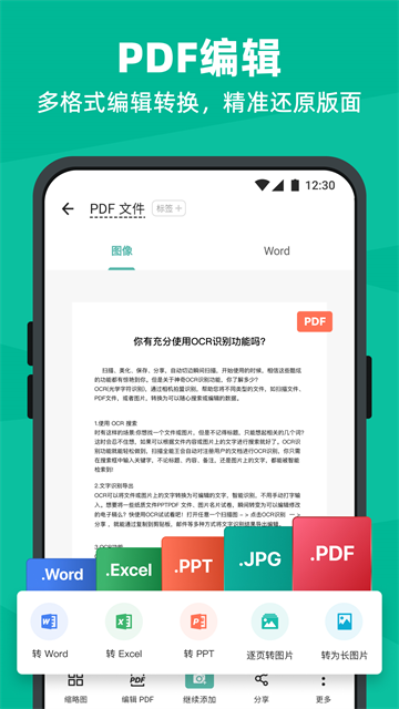 扫描全能王截图0