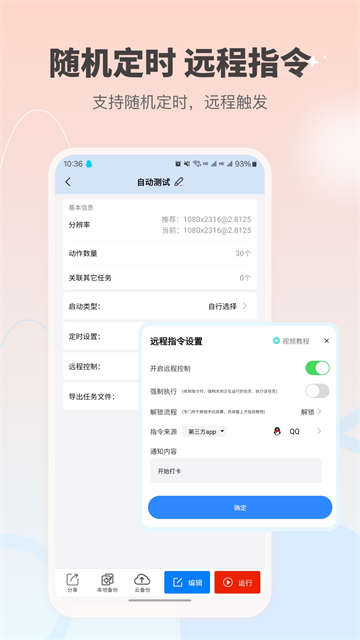 自动按键点击截图1