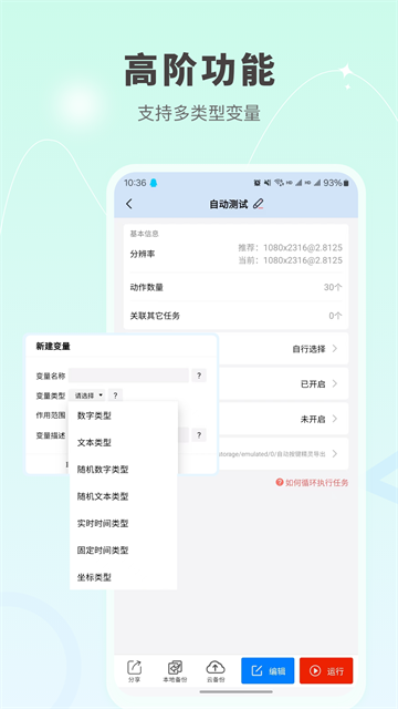 自动按键点击截图4